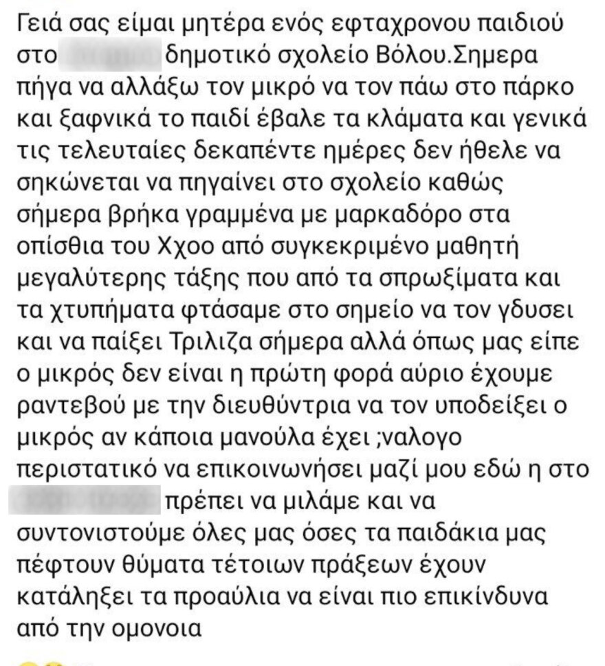 anartisi_volos_paidi