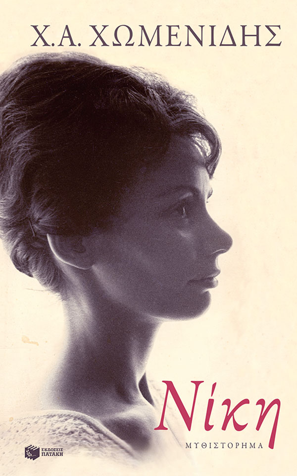 vraveio-eyropaikoy-mythistorimatos-ston-ch-a-chomenidi-gia-ti-niki0