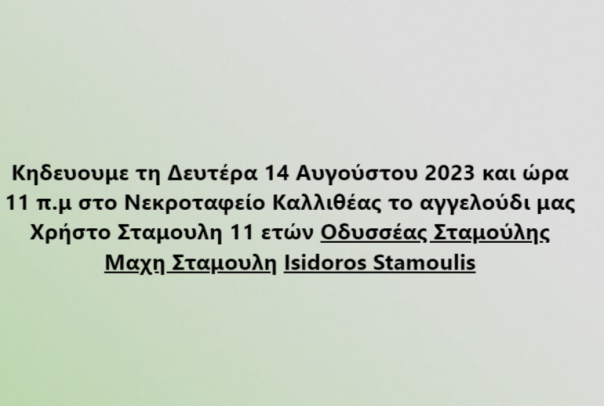 stamoulis93